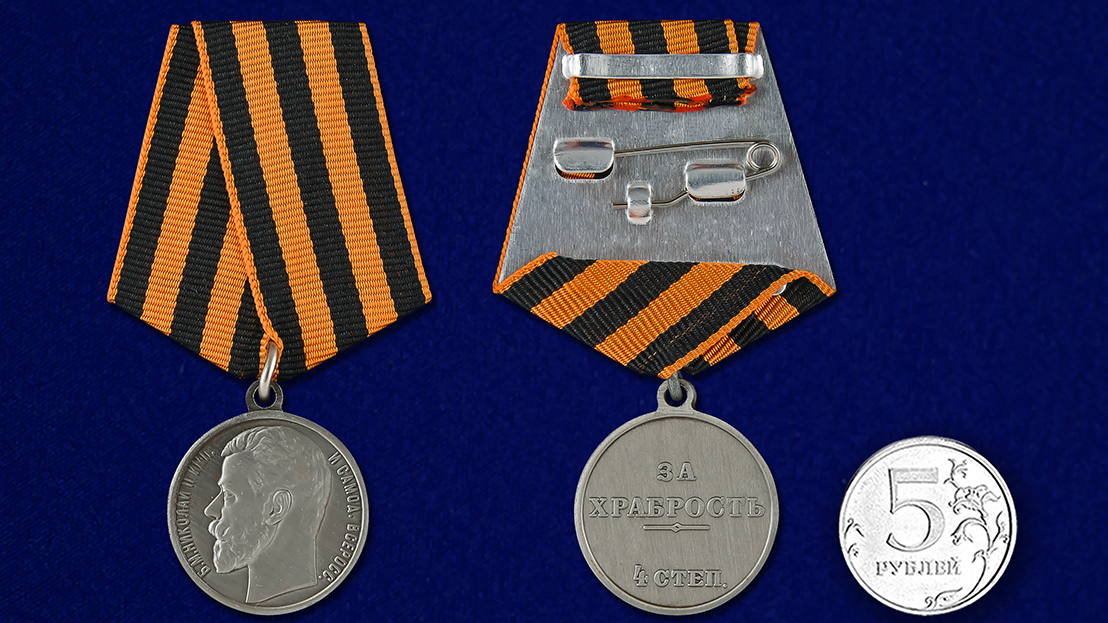 Георгиевская медаль «За храбрость» 4 степени (Николай 2) 