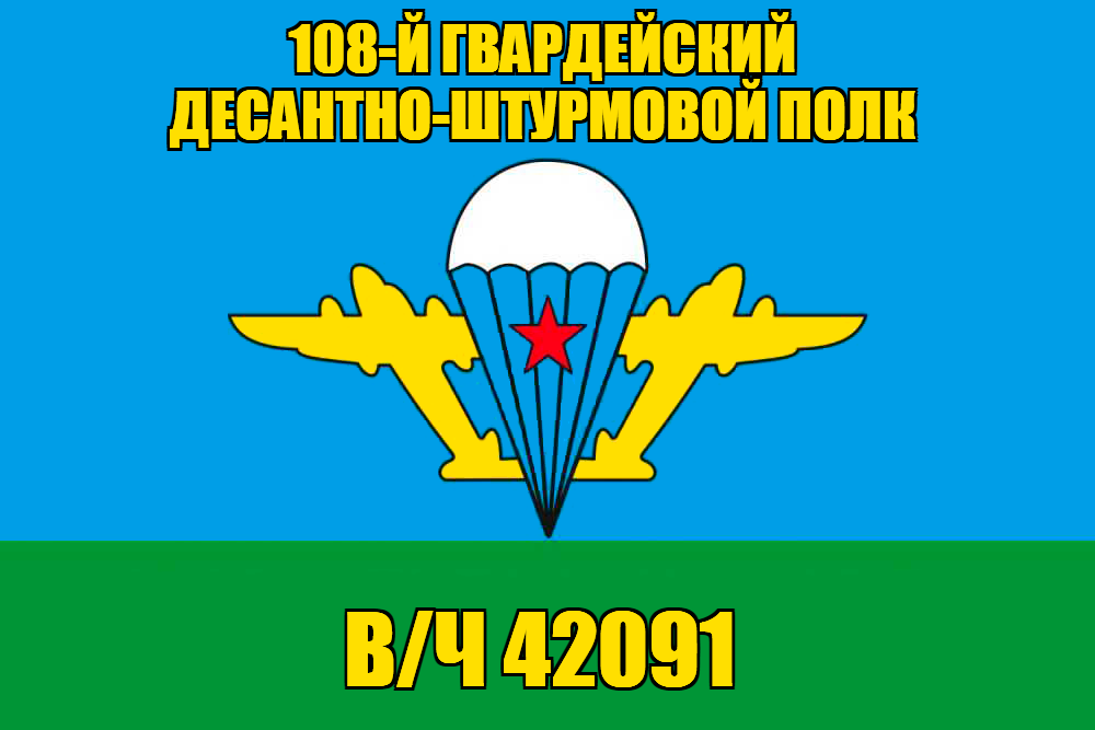 Флаг в/ч 42091