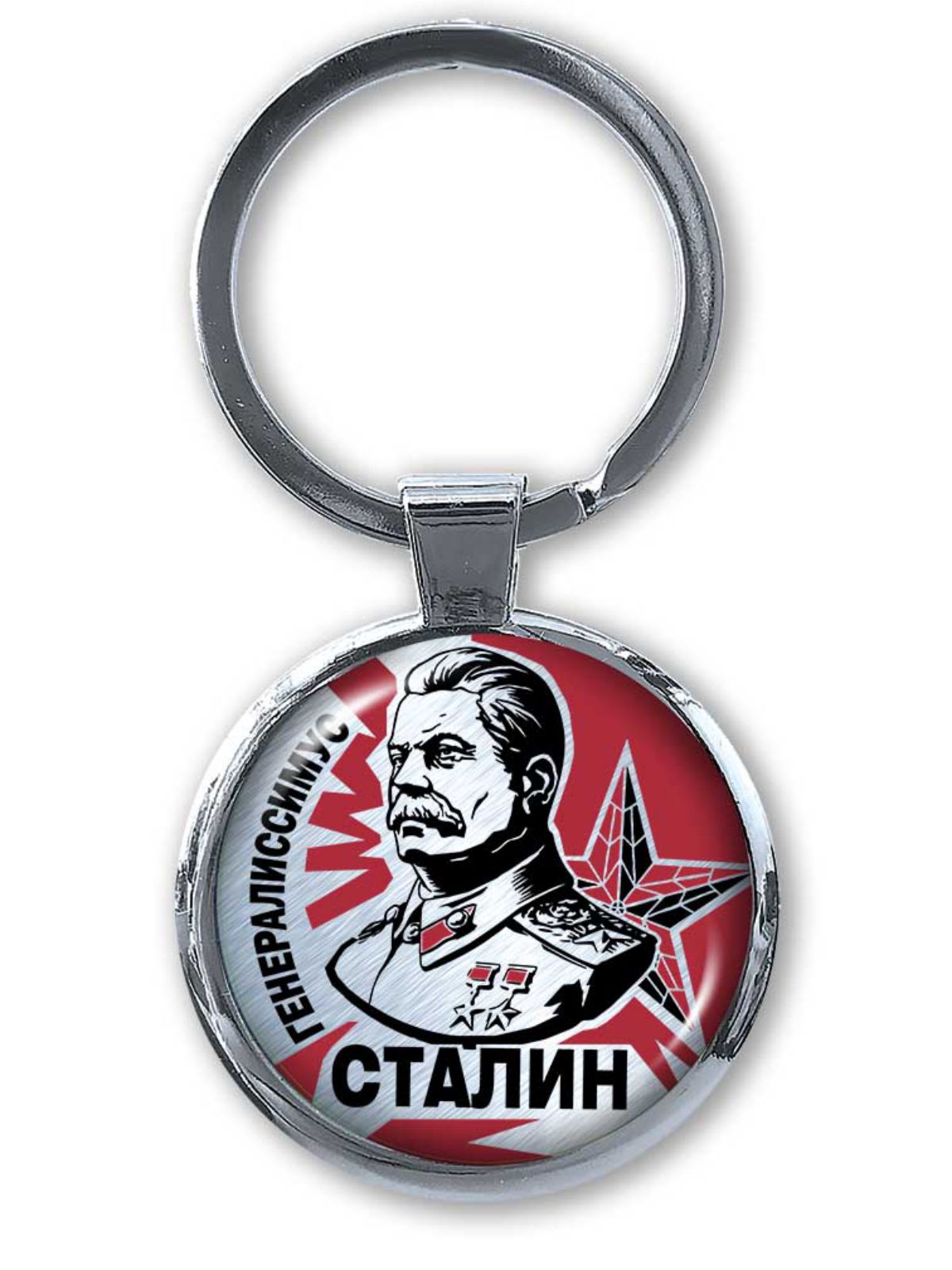 Оригинальный двухсторонний брелок "Сталин" 