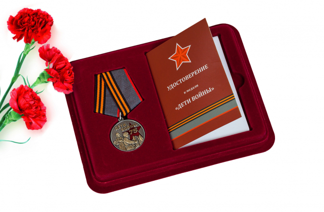 Медаль "Дети войны" с удостоверением 
