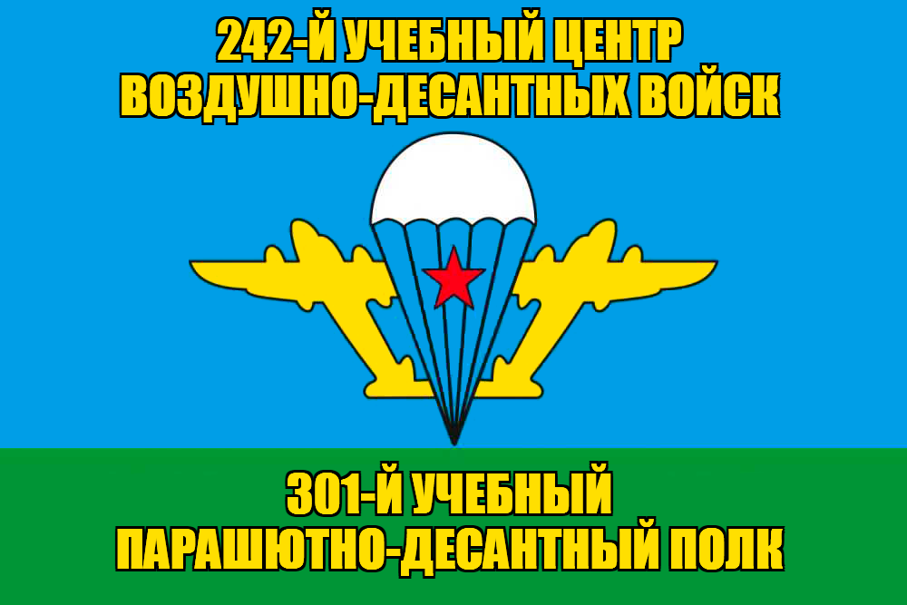 Флаг 301-й учебный парашютно-десантный полк