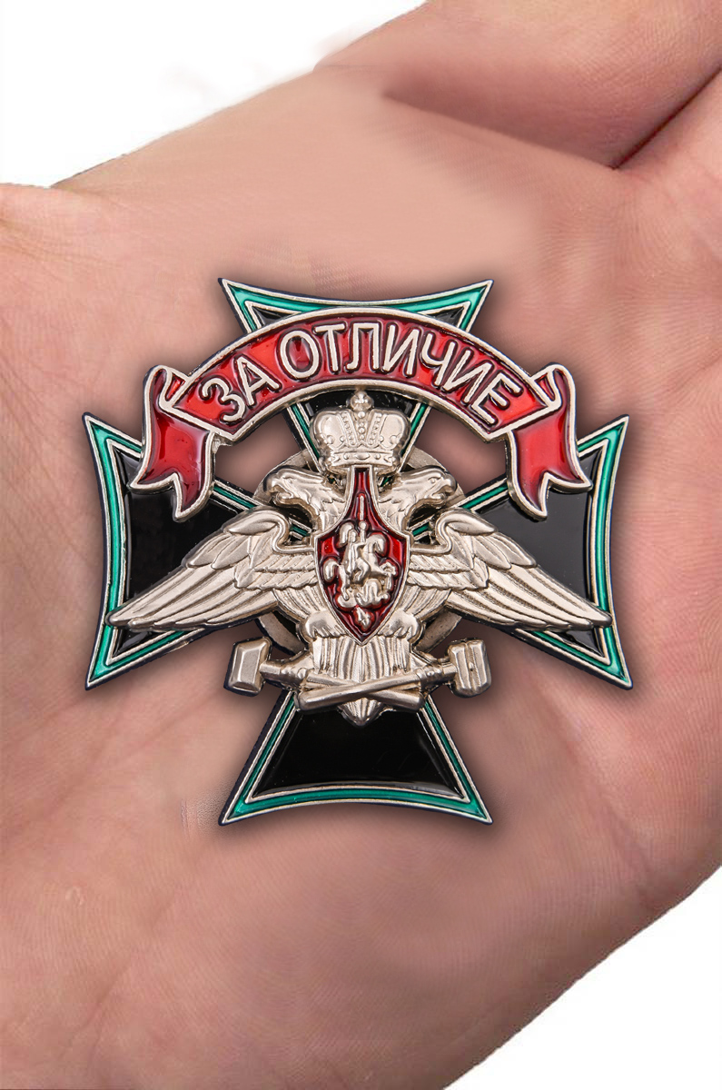 Знак Железнодорожных войск "За отличие" 