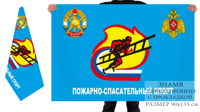 Двусторонний флаг ВДПО "Пожарно-спасательный спорт" 