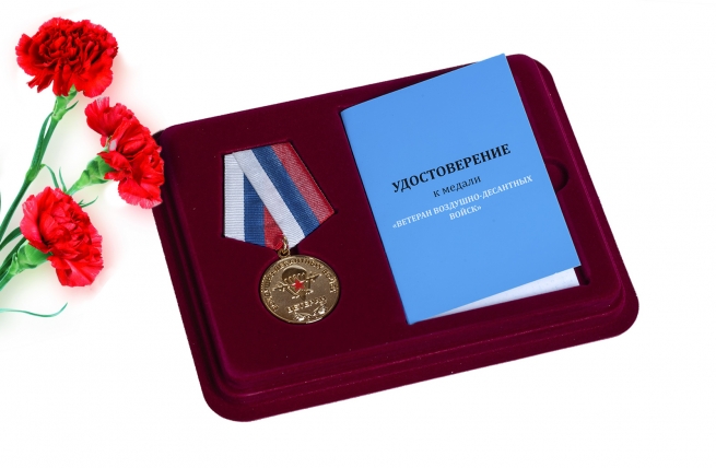 Медаль "Ветеран Воздушно-десантных войск" 