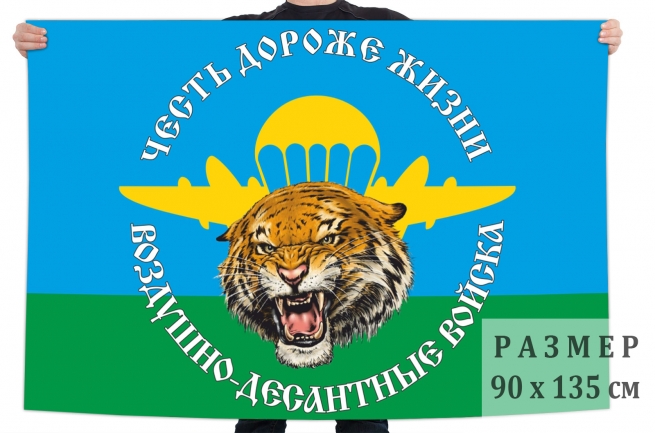 Флаг Воздушно-десантных войск с тигром 