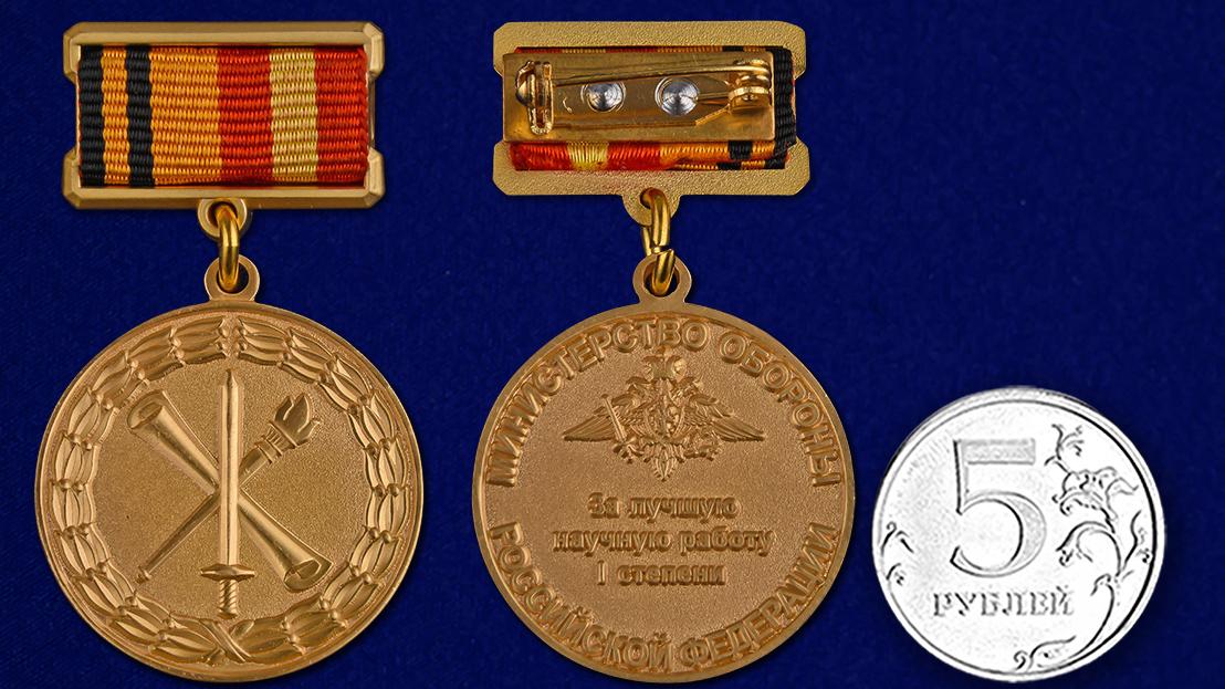 Знак "За лучшую научную работу" первой степени 