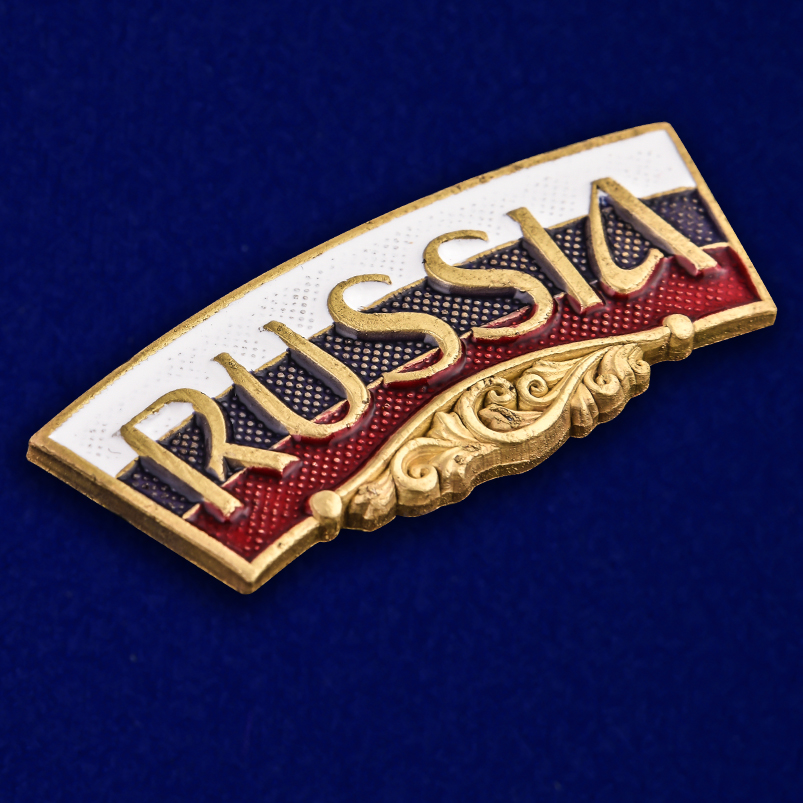 Декоративный шильдик "RUSSIA" 