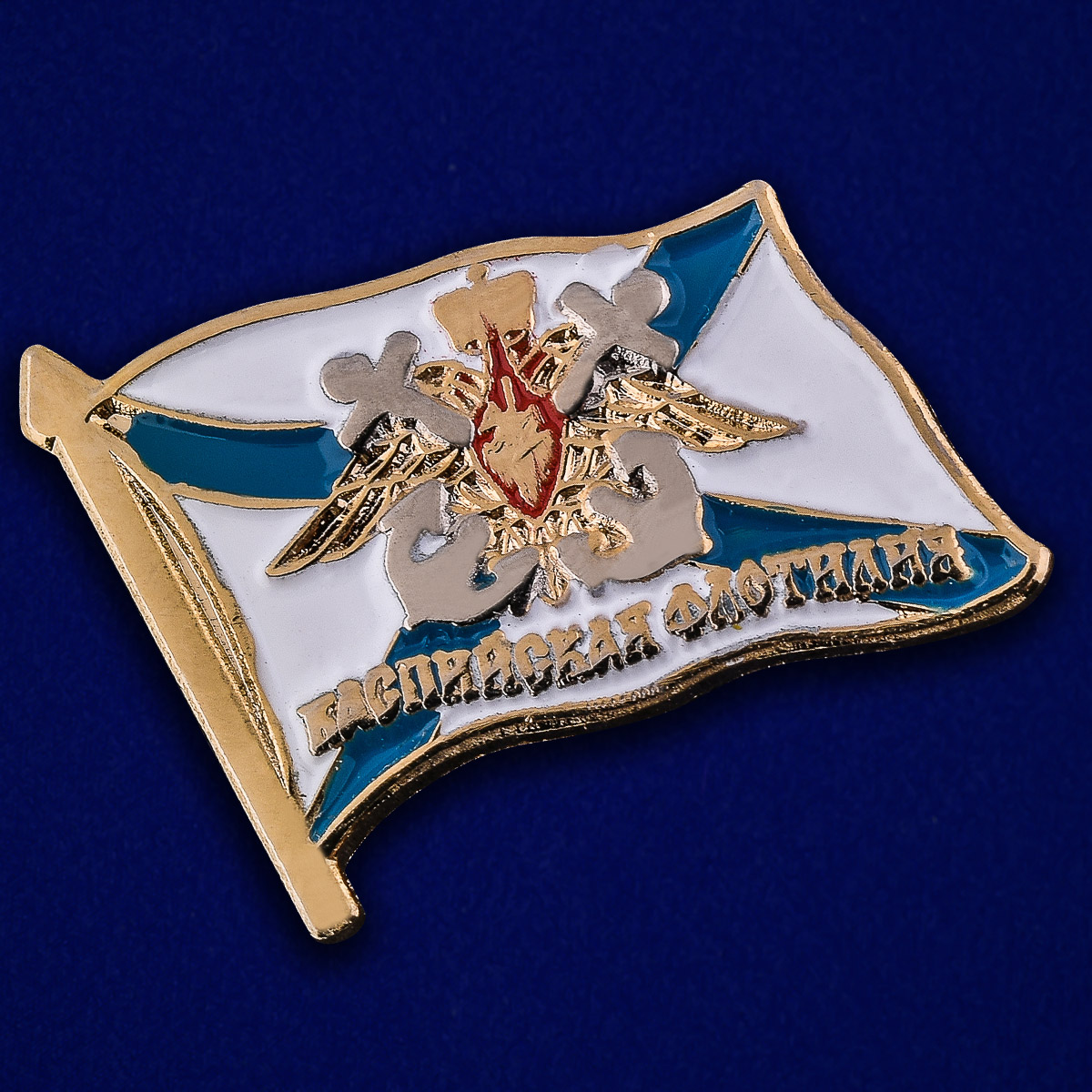Значок "Каспийская флотилия" 