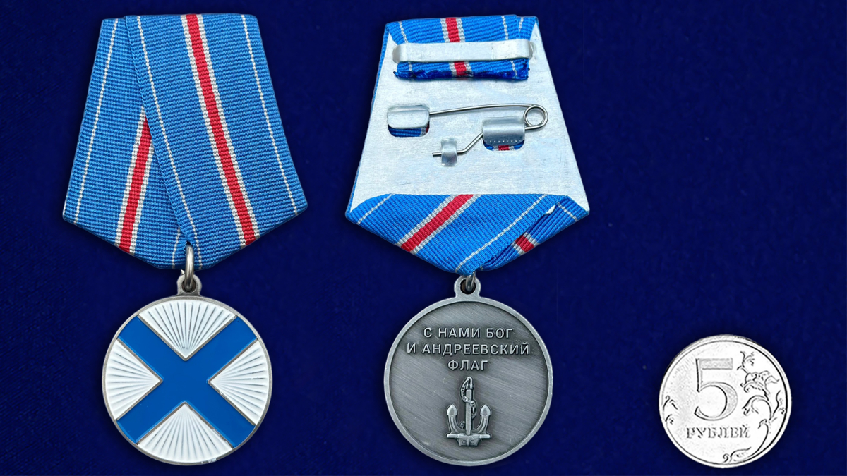 Медаль ВМФ С нами Бог и Андреевский флаг в бордовом футляре
