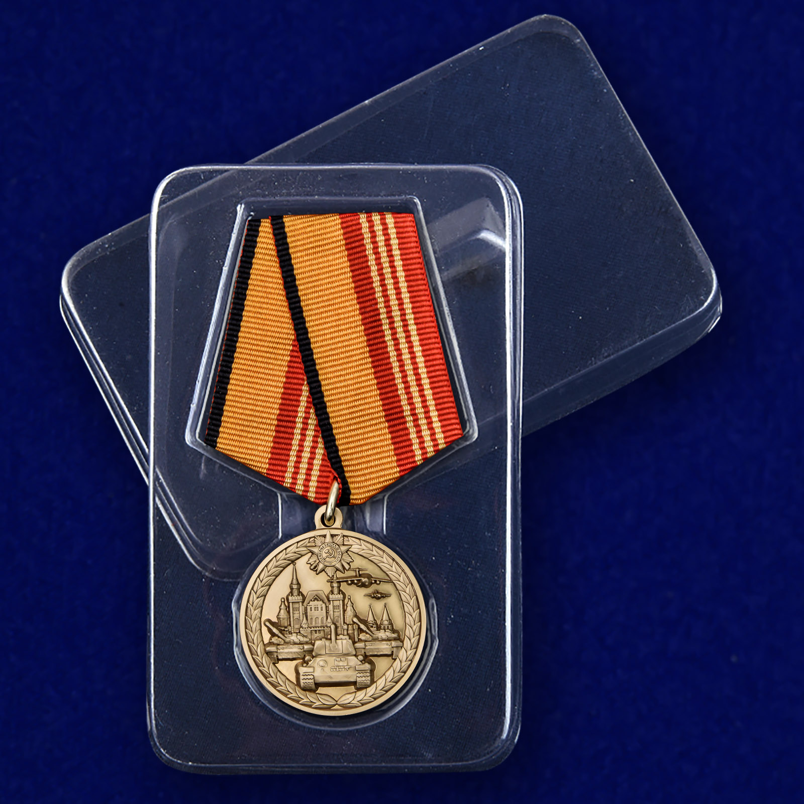 Медаль МО "За участие в военном параде в ознаменование День Победы в ВОВ" 