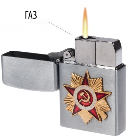 Коллекционная зажигалка "Орден Отечественной войны" 