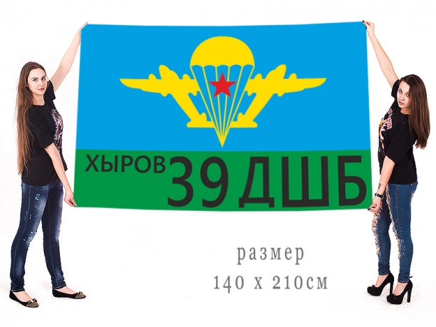 Большой флаг 39 ОДШБр ВДВ СССР 