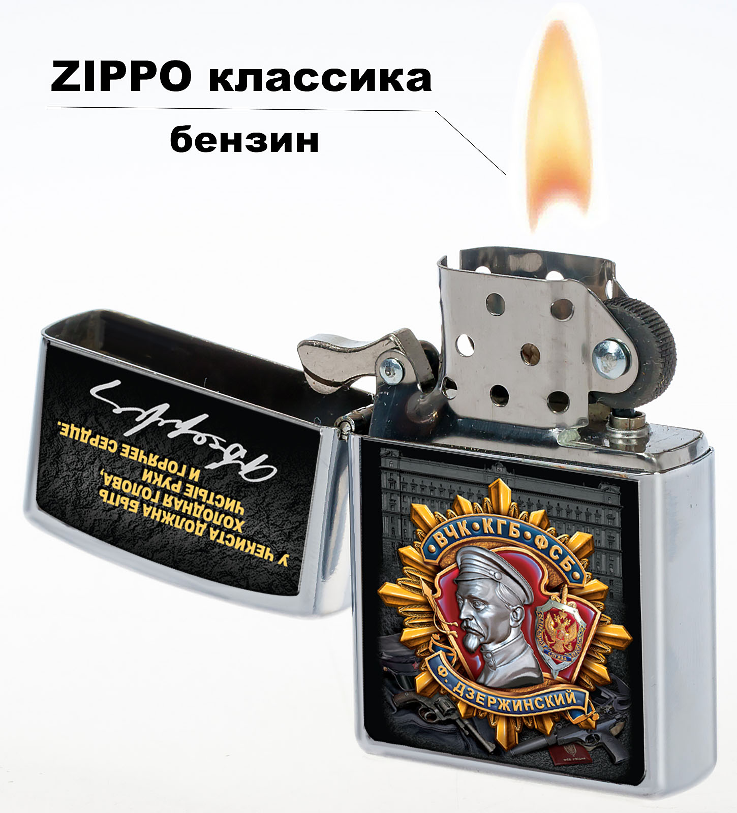 Металлическая зажигалка с символикой ВЧК-КГБ-ФСБ Дзержинский 