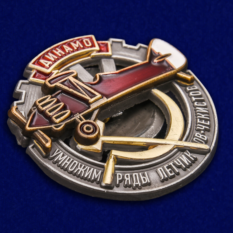 Знак "Умножим ряды летчиков-чекистов" Копия