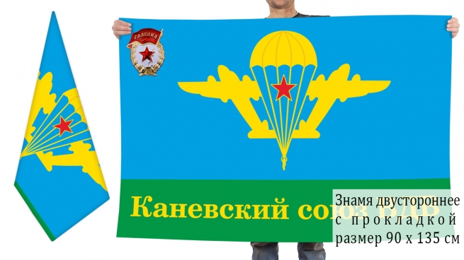 Двусторонний флаг ветеранов ВДВ Канева 