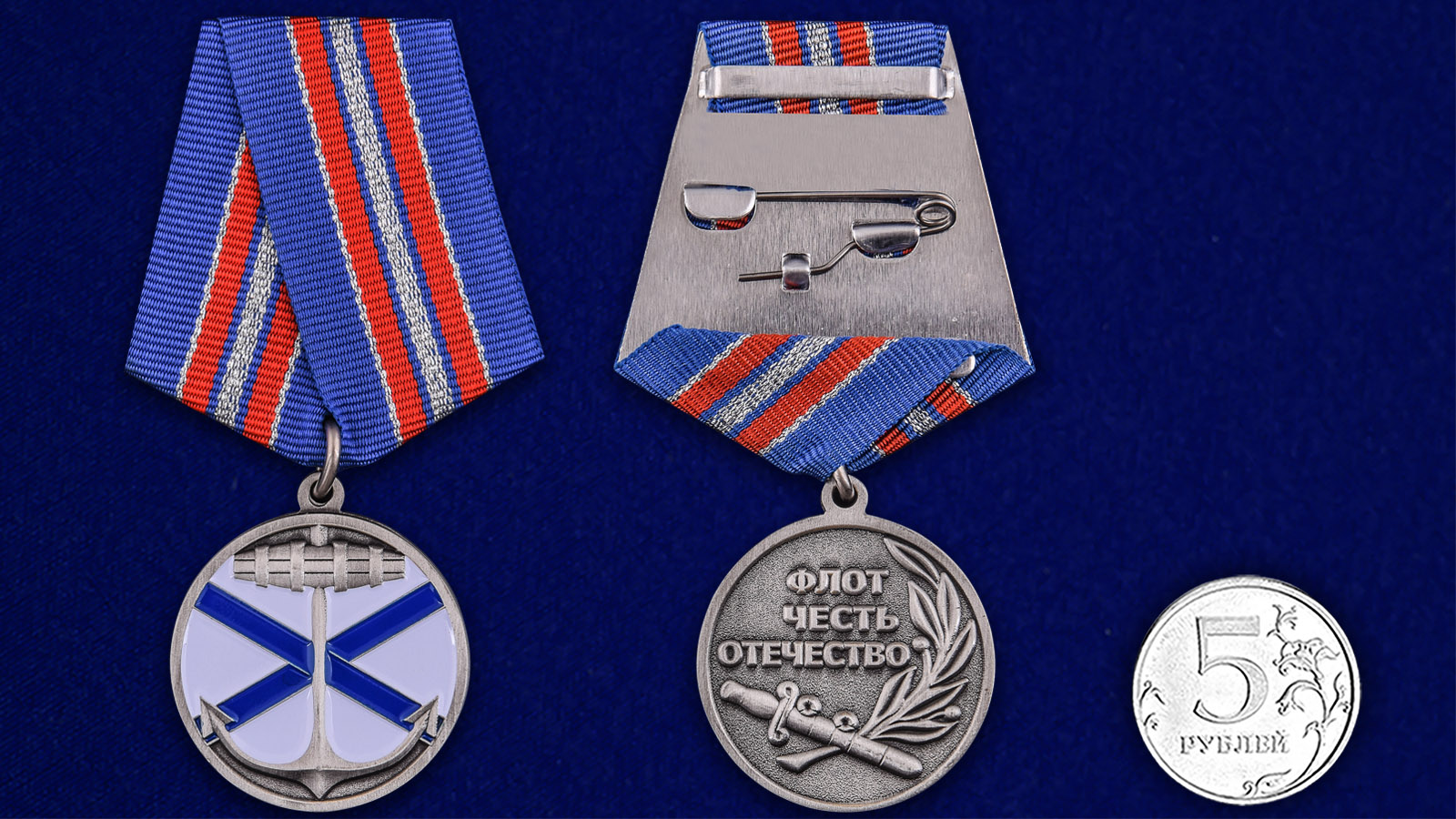 Медаль "Андреевский флаг" 