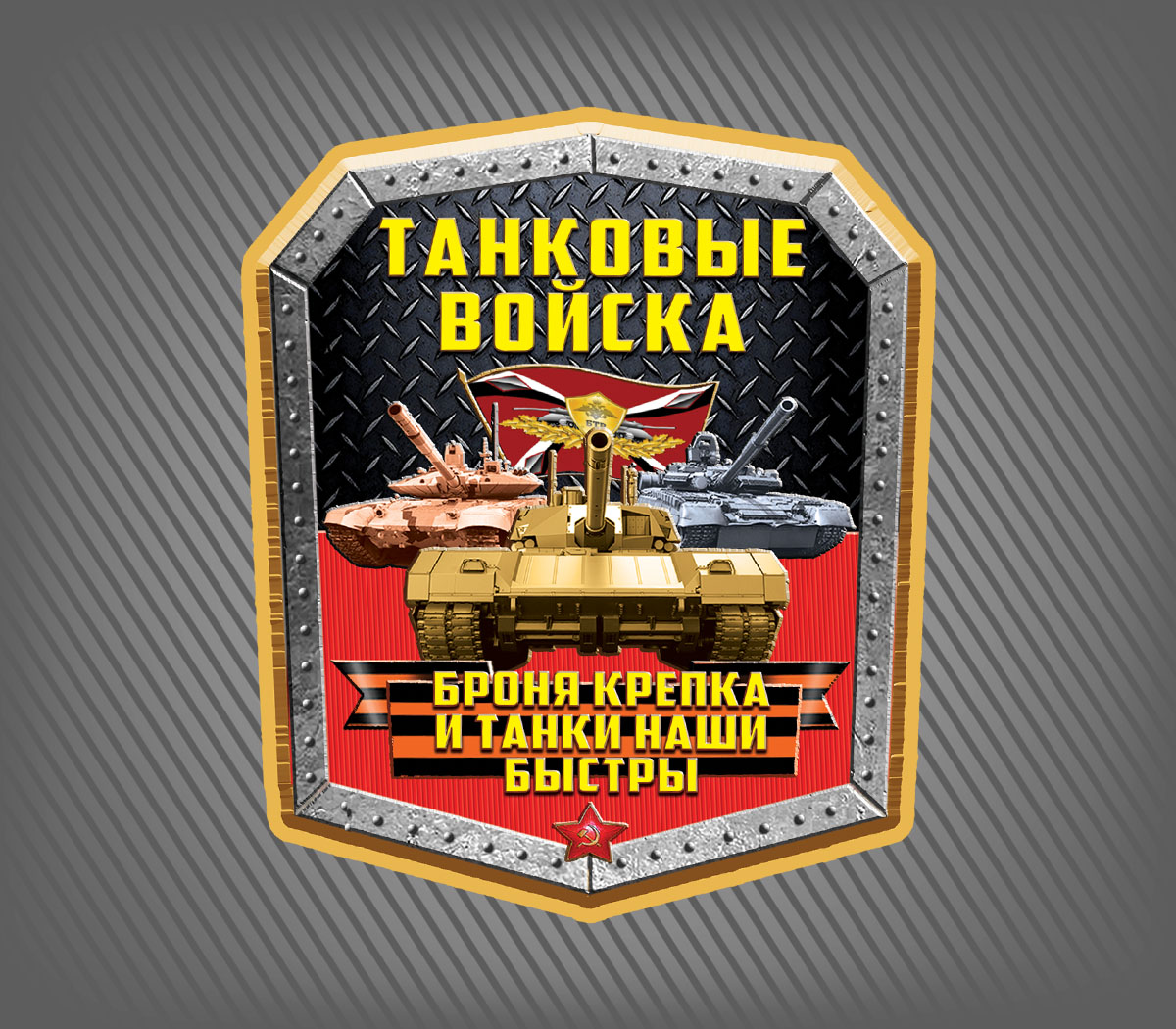 Танковые войска эмблема картинки