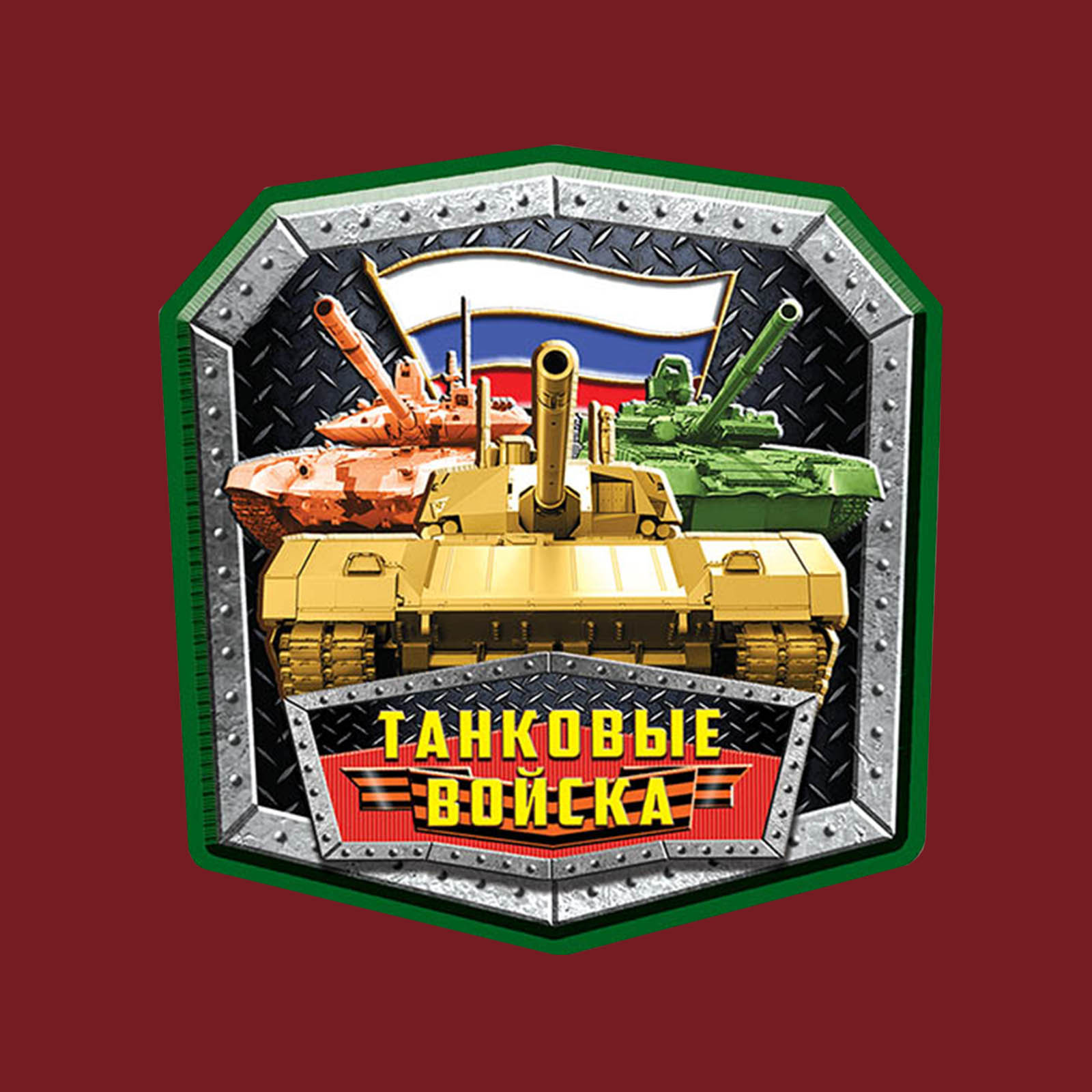 Хлопковая футболка Танковых войск 