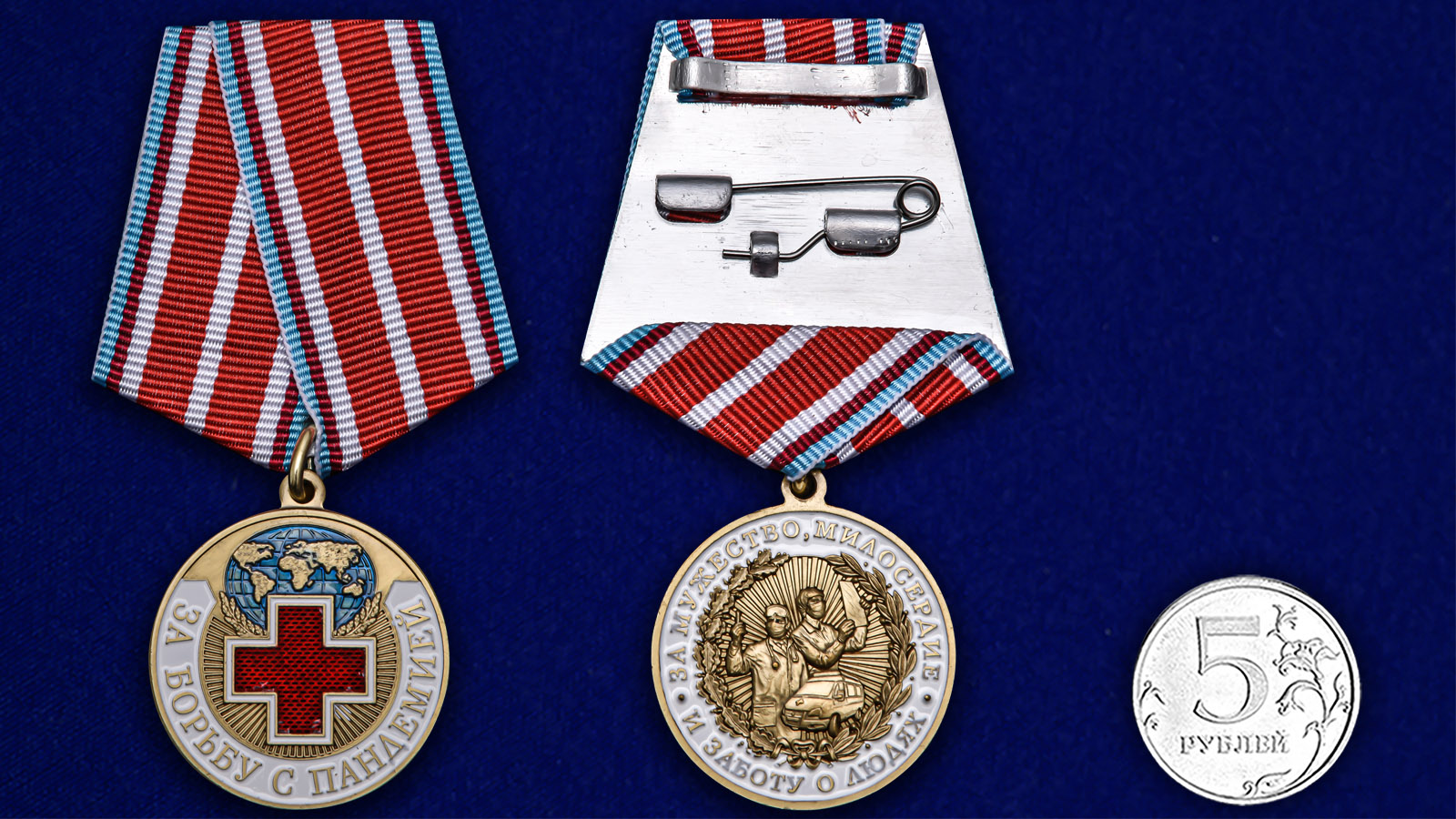 Наградная медаль "За борьбу с пандемией" 