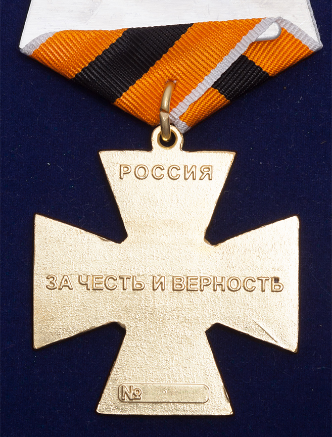 Медаль "За честь и верность" в бархатистом футляре 