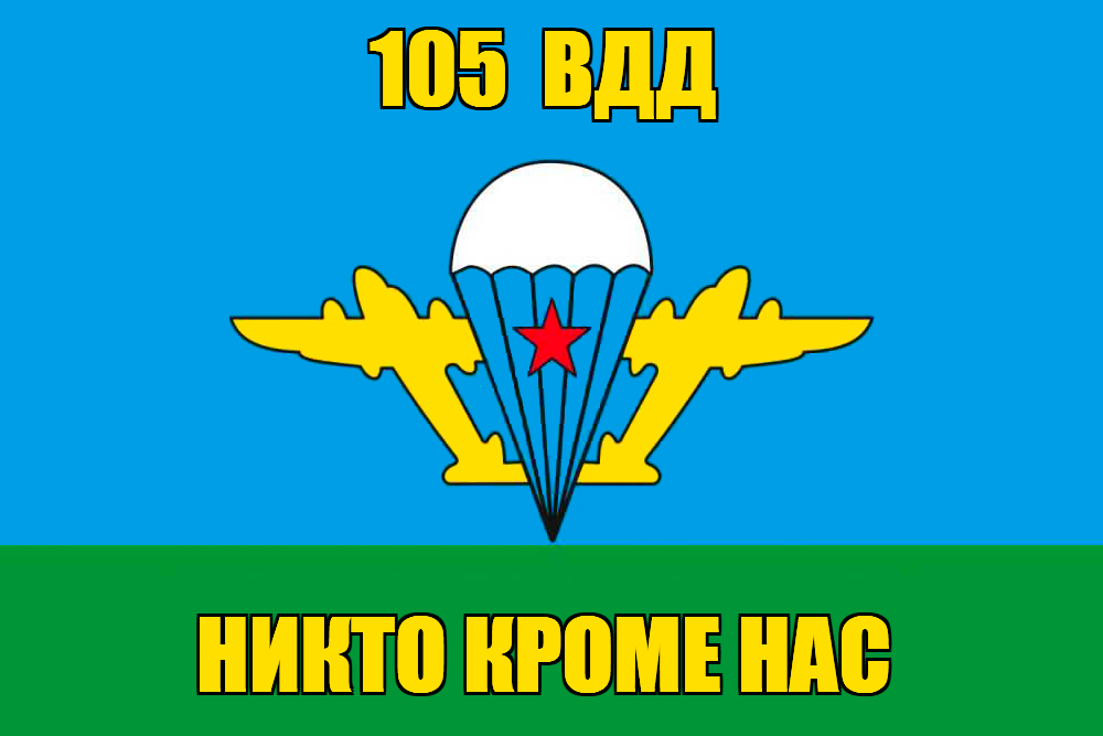 Флаг 105 ВДД