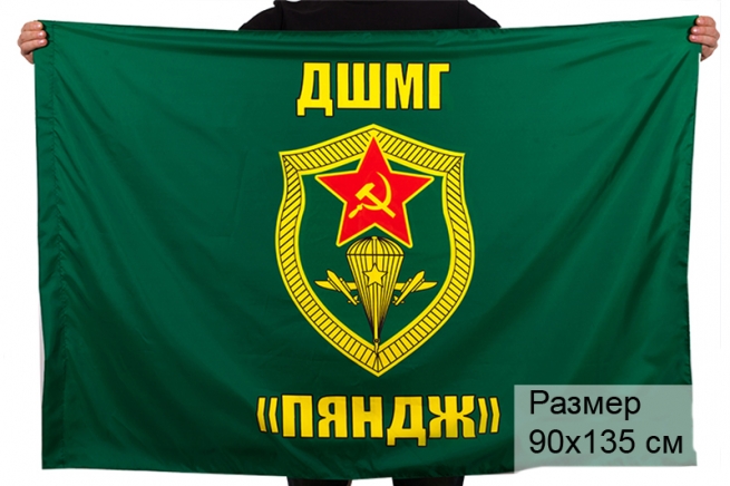 Флаг Пянджской ДШМГ 