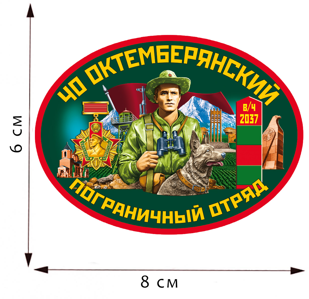 Термотрансфер "40 Октемберянский пограничный отряд" 