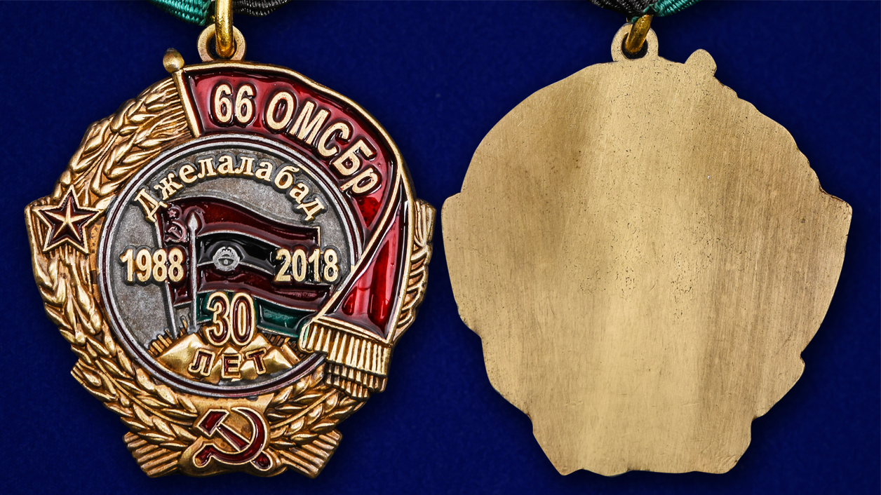 Памятная медаль "30 лет вывода из Афганистана 66 ОМСБр" в наградном футляре 