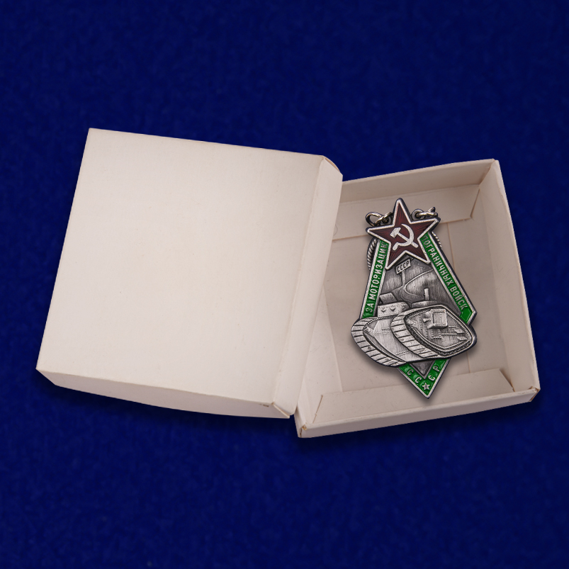 Знак "За моторизацию Пограничных войск СССР" (Муляж)