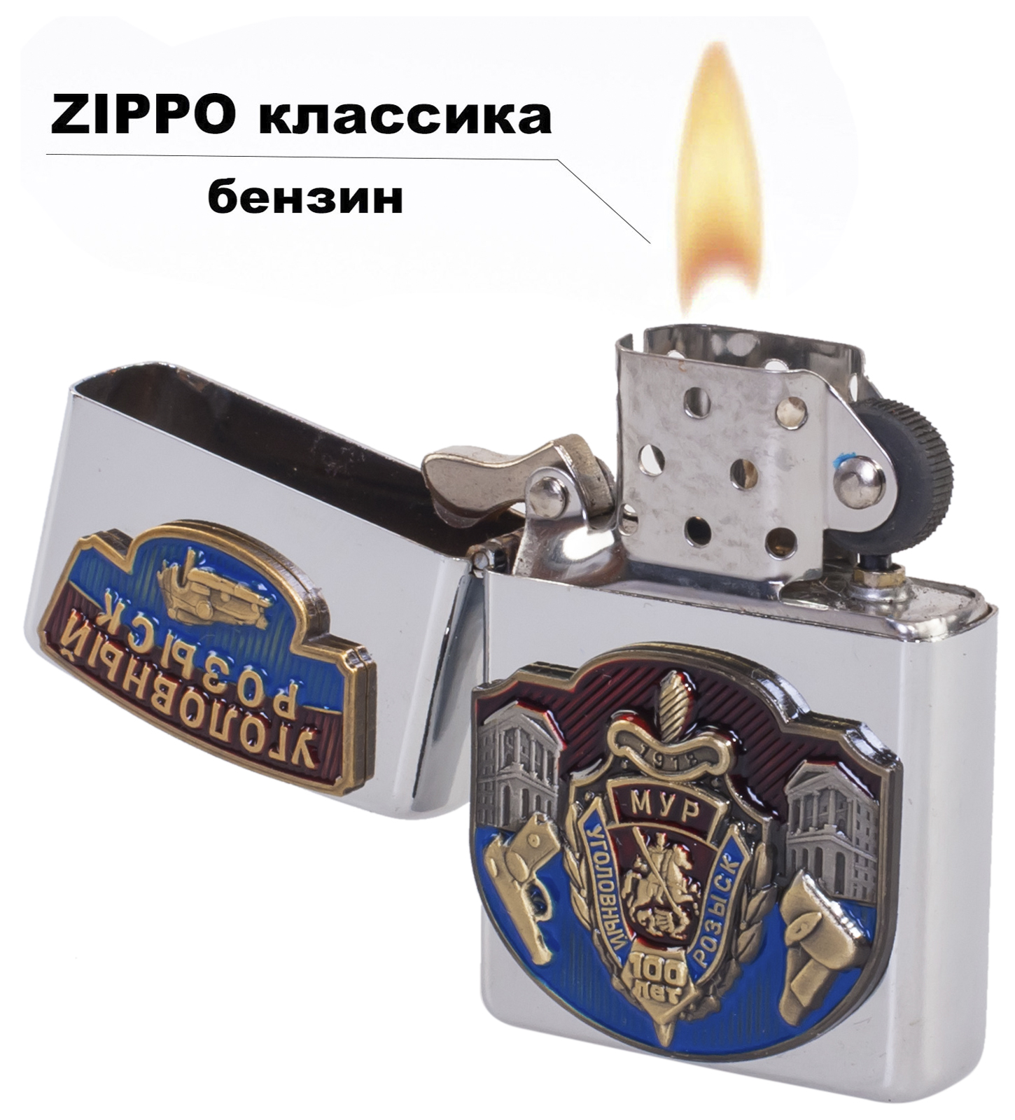 Зажигалка Zippo "МУР. Уголовный розыск" бензиновая 