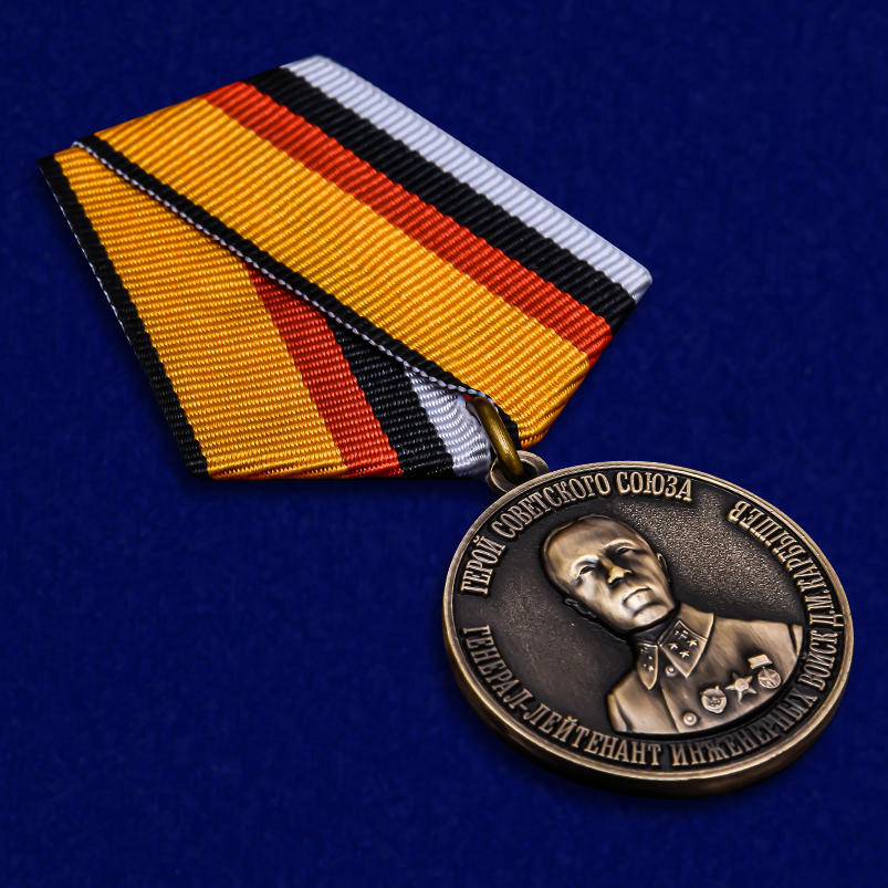 Медаль "Герой СССР Карбышев Д.М." 