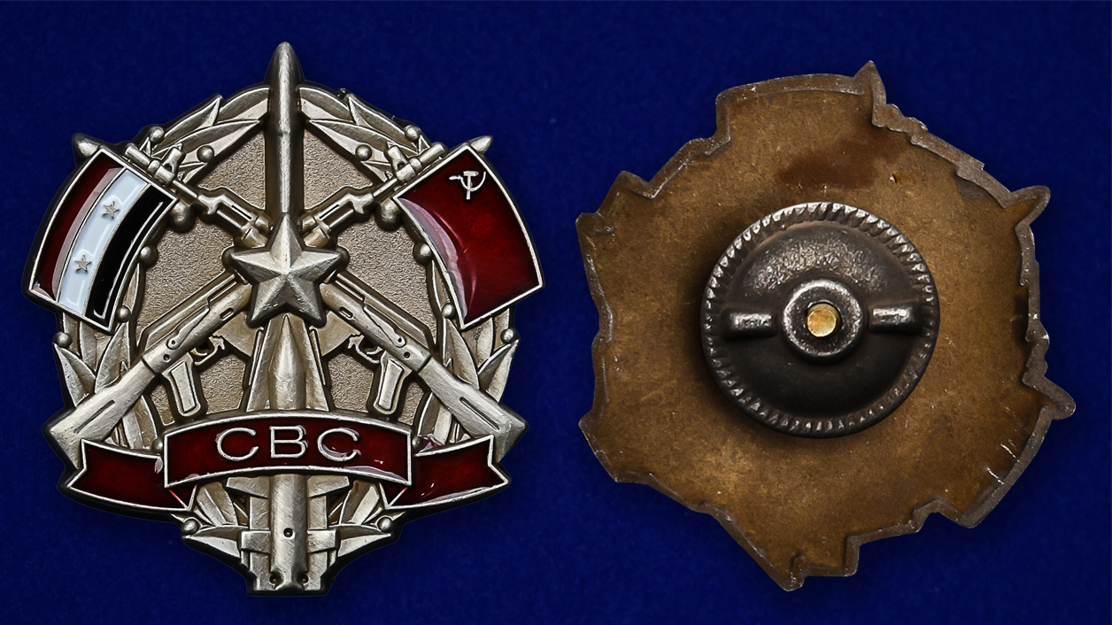 Знак "За интернациональную помощь"  Союза Ветеранов Сирии (Муляж)