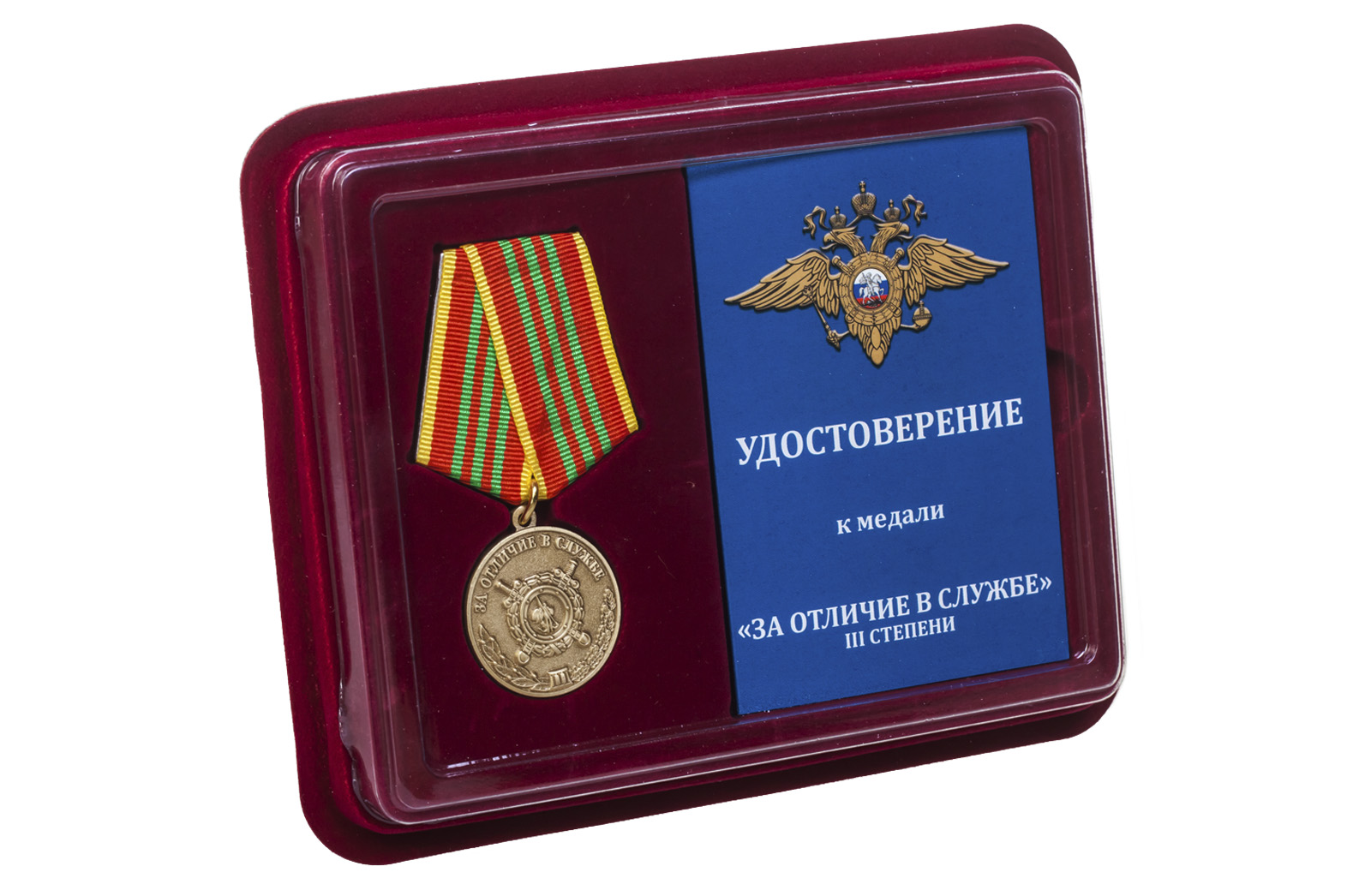 Медаль МВД РФ "За отличие в службе" 3 степени 