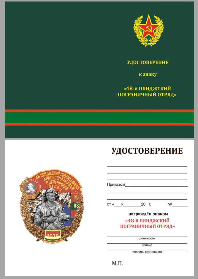 Латунный знак "48 Пянджский ордена Ленина Краснознамённый Пограничный отряд" 