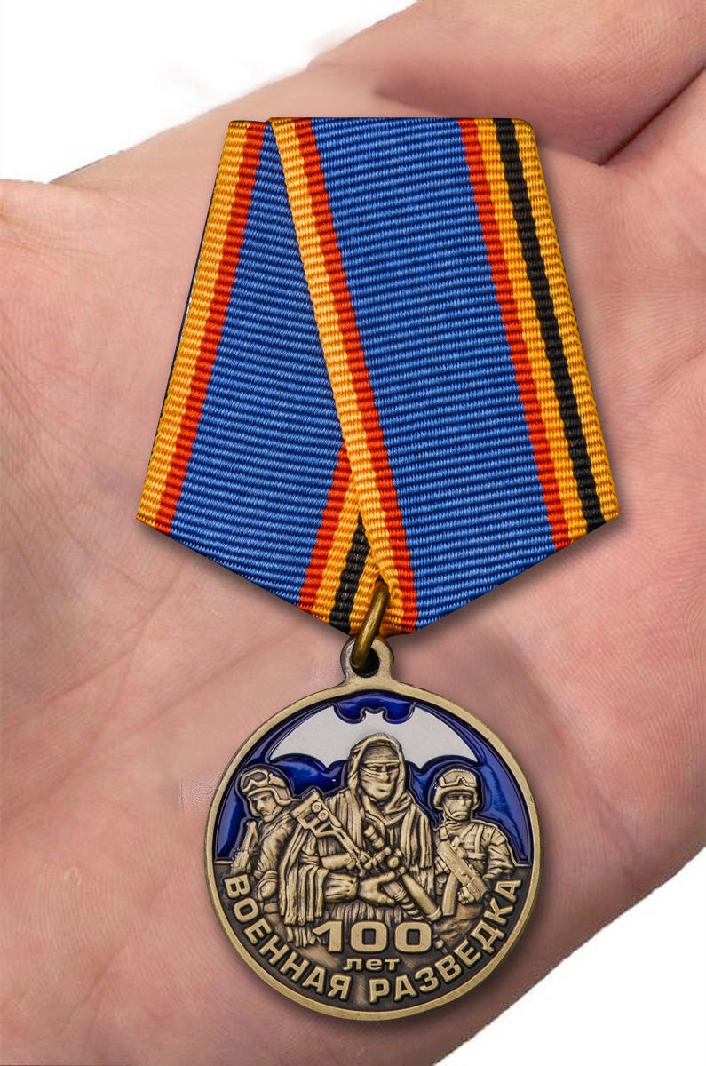 Памятная медаль "100 лет Военной разведке" в наградной коробке с удостоверением в комплекте 