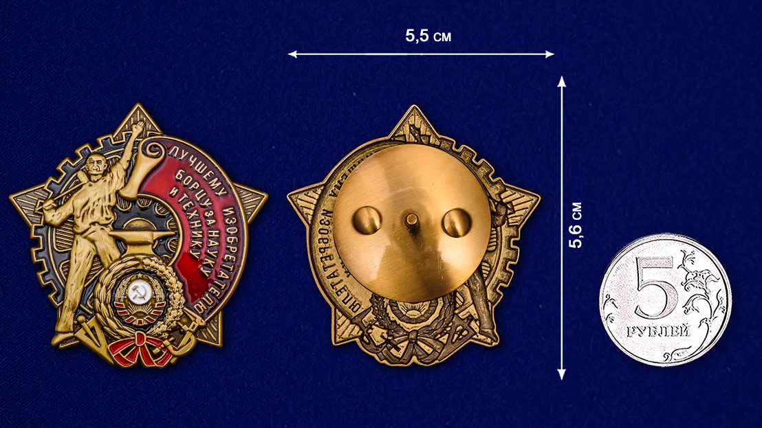 Знак "Борцу за науку и технику" (Муляж)