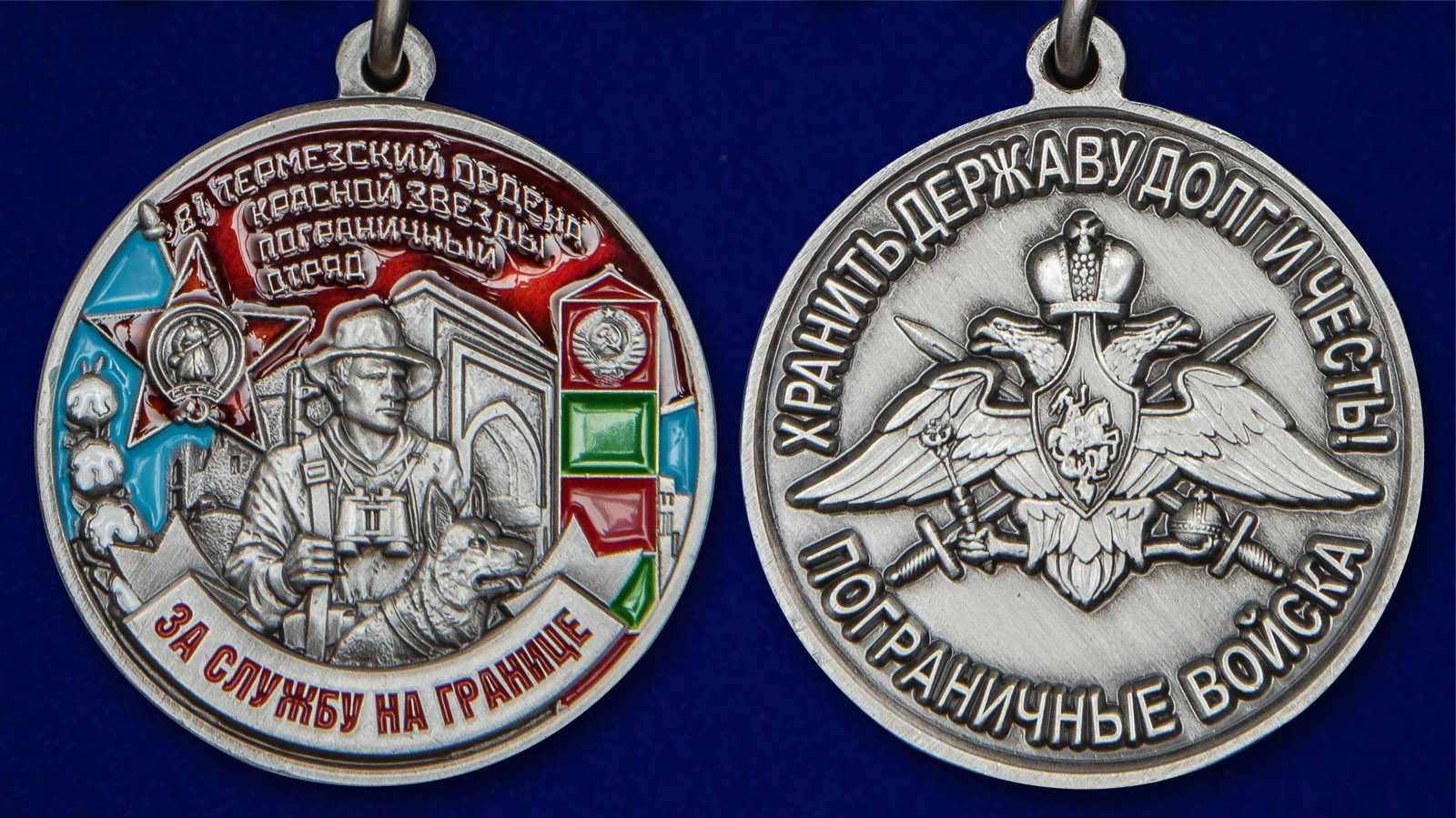 Медаль "За службу в Термезском пограничном отряде" 