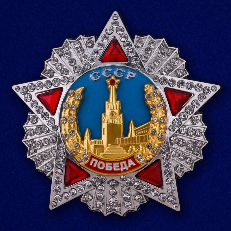 Набор наград Советского Союза полный 