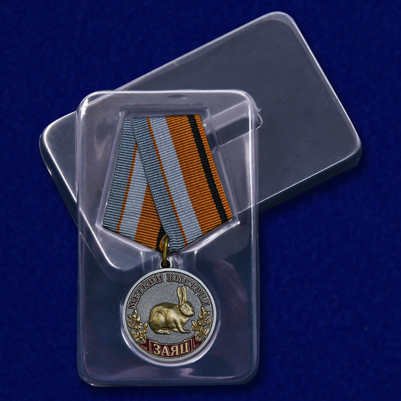 Медаль "Заяц" (Меткий выстрел) 
