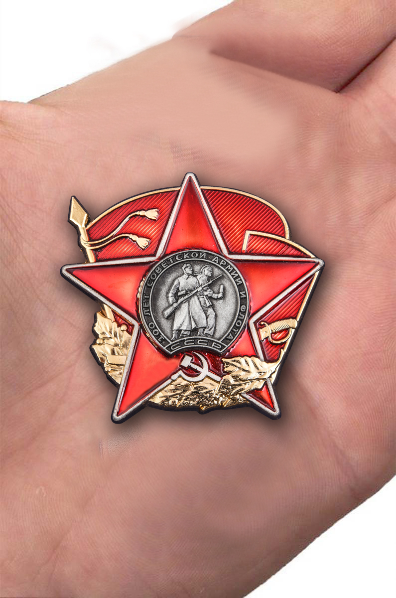 Орден "100 лет Красной Армии" Копия