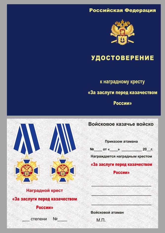 Медаль "За заслуги перед казачеством" 1-й степени в бархатистом футляре