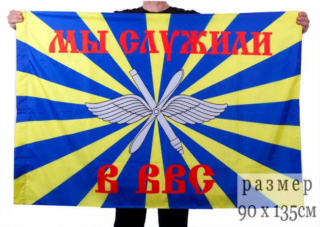 Флаг ВВС РФ 90х135 см, шелк