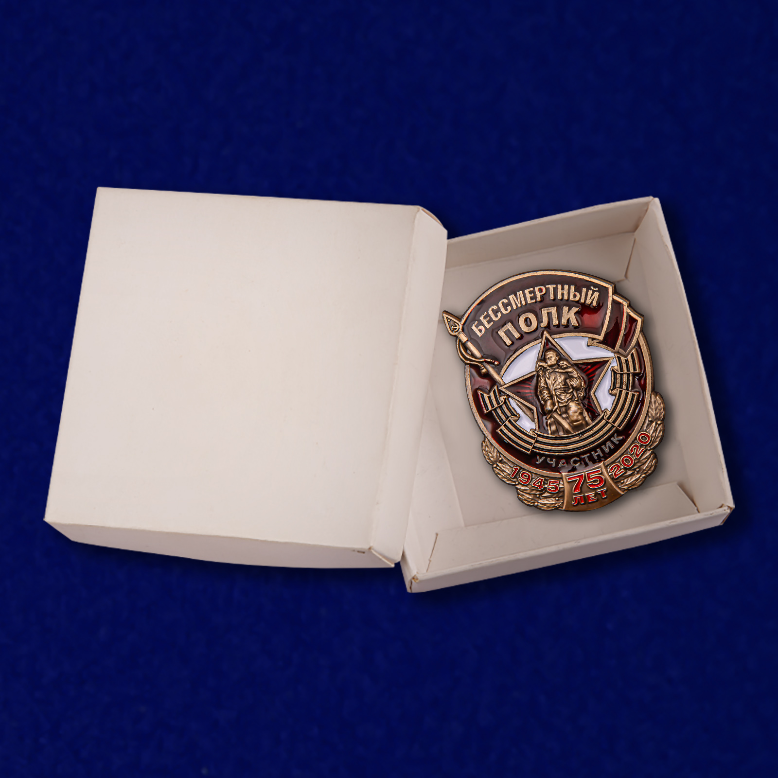 Знак Участник акции "Бессмертный полк" (Муляж)