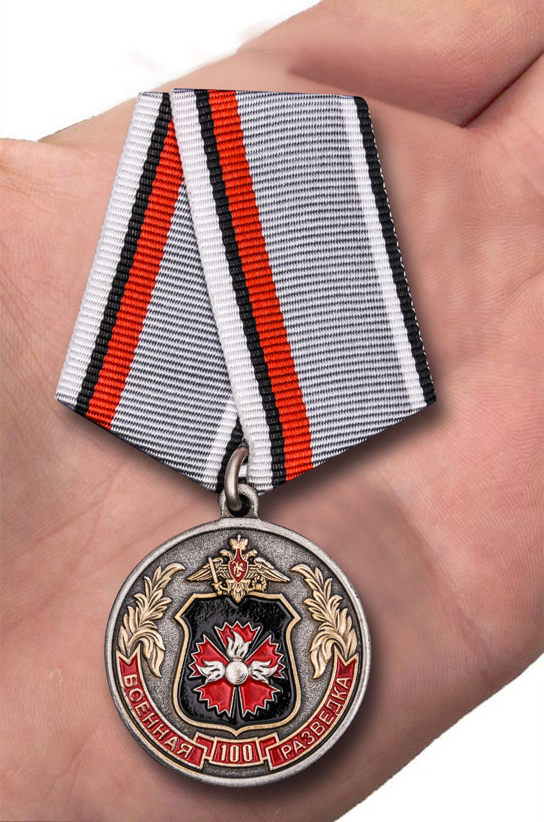 Медаль "100 лет Военной разведке ГРУ" в наградном футляре 