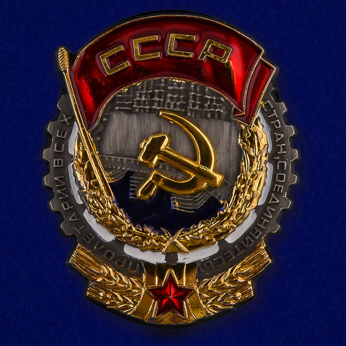 Трудовые награды СССР 