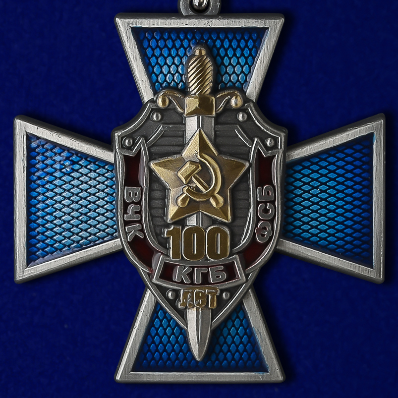 Крест к юбилею ВЧК-КГБ-ФСБ 100 лет в оригинальном футляре с покрытием из флока 