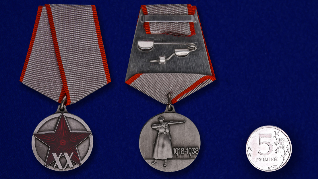 Медаль "20 лет РККА" Копия