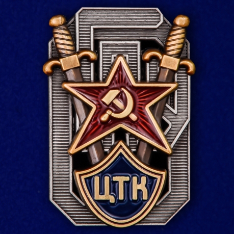 Знак Центральной транспортной комиссии ОГПУ (Муляж)