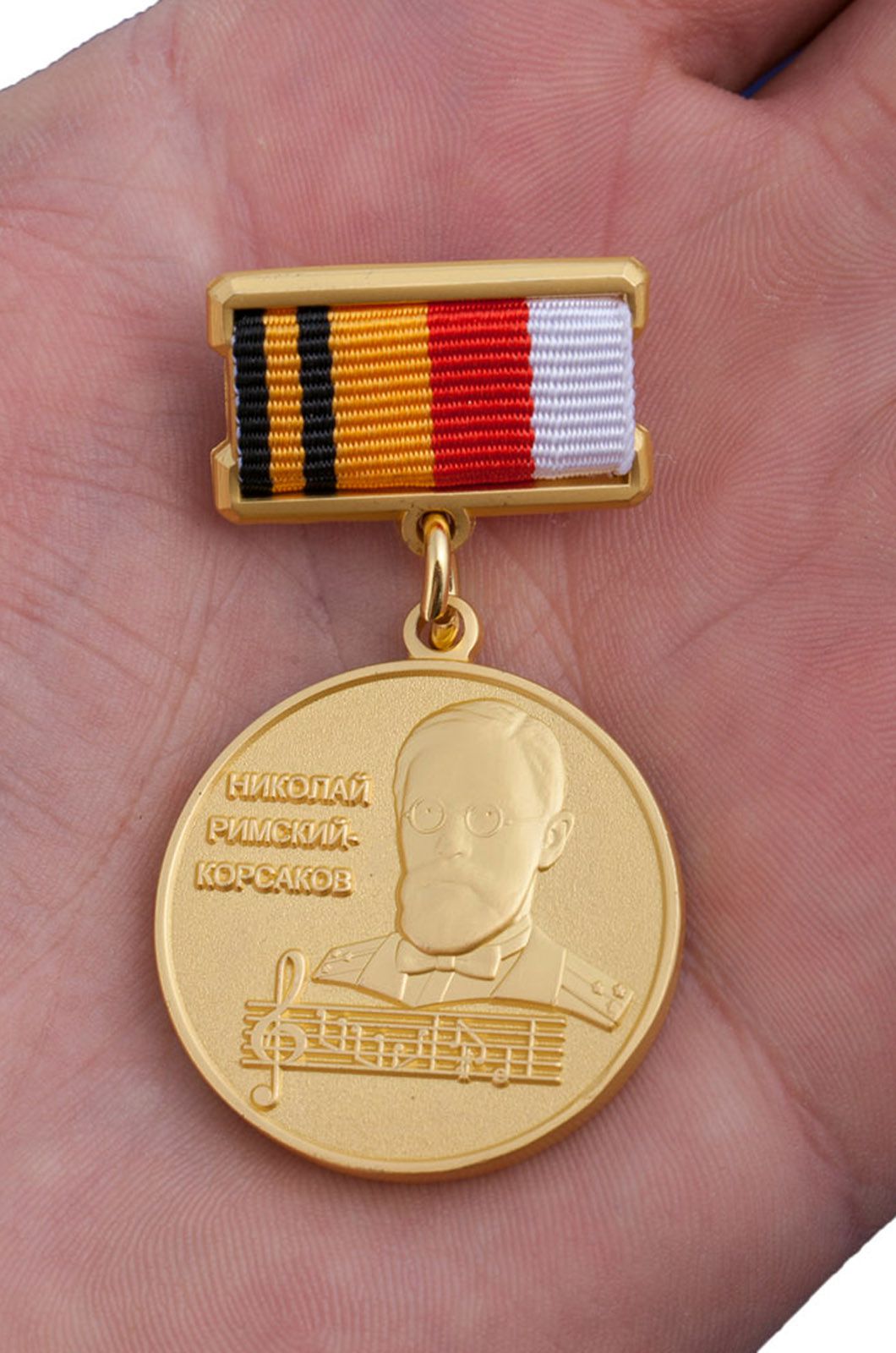Знак "Николай Римский-Корсаков" МО России 
