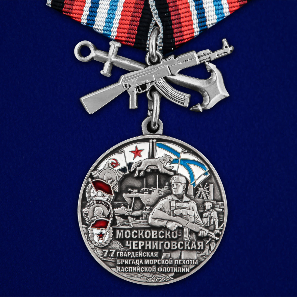 Медаль 77-я Московско-Черниговская гвардейская бригада морской пехоты в бордовом футляре